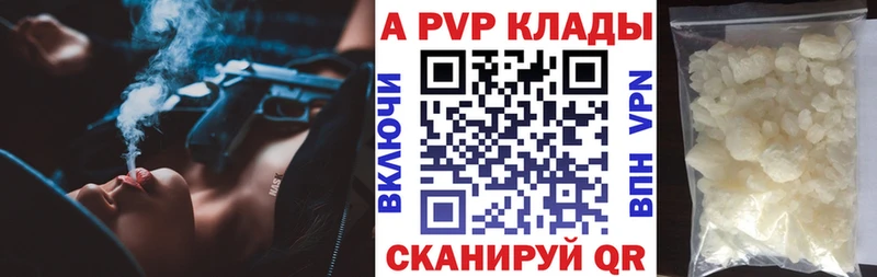 A PVP кристаллы  Южно-Сахалинск 