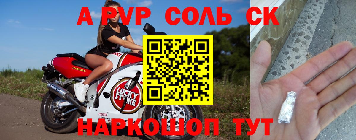 Alpha PVP кристаллы Южно-Сахалинск