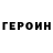 ГЕРОИН гречка Aidana Tokenova