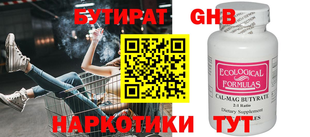 Бутират Butirat  Вход с VPN  Южно-Сахалинск 