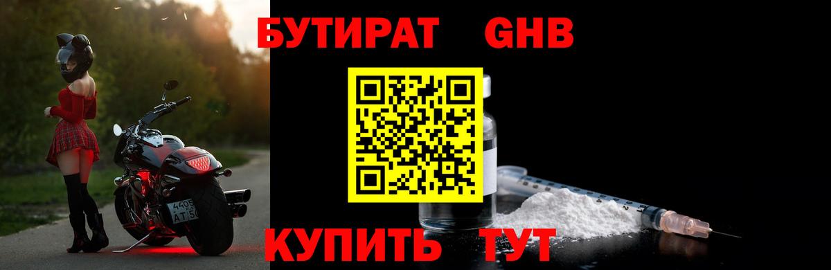 Бутират GHB Южно-Сахалинск