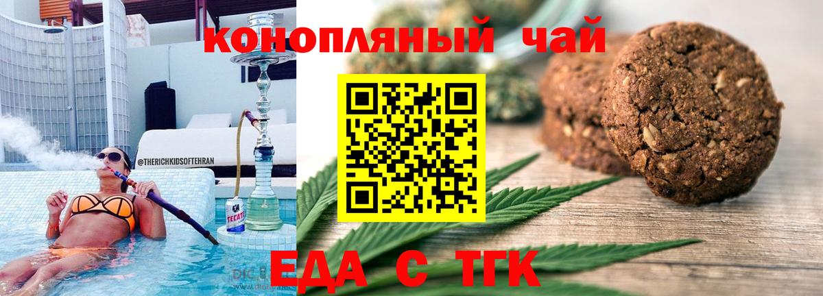 Южно-Сахалинск  Печенье с ТГК марихуана  Вход с VPN 