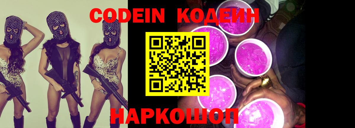 Кодеиновый сироп Lean напиток Lean (лин)  Вход с VPN  Южно-Сахалинск 