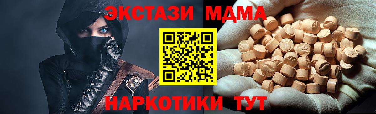 MDMA  МДМА VHQ  МДМА кристаллы  Вход с VPN  Южно-Сахалинск 