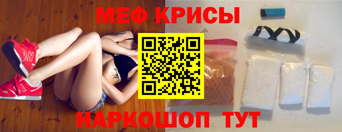 МЕФ кристаллы Южно-Сахалинск