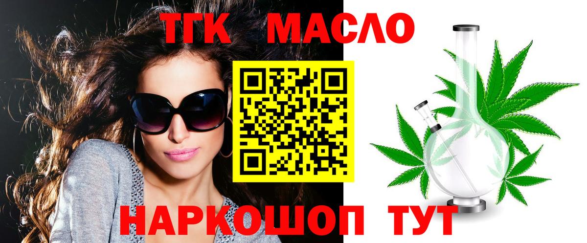 Южно-Сахалинск  Дистиллят ТГК вейп  ТГК концентрат  купить наркотик  Вход с VPN 